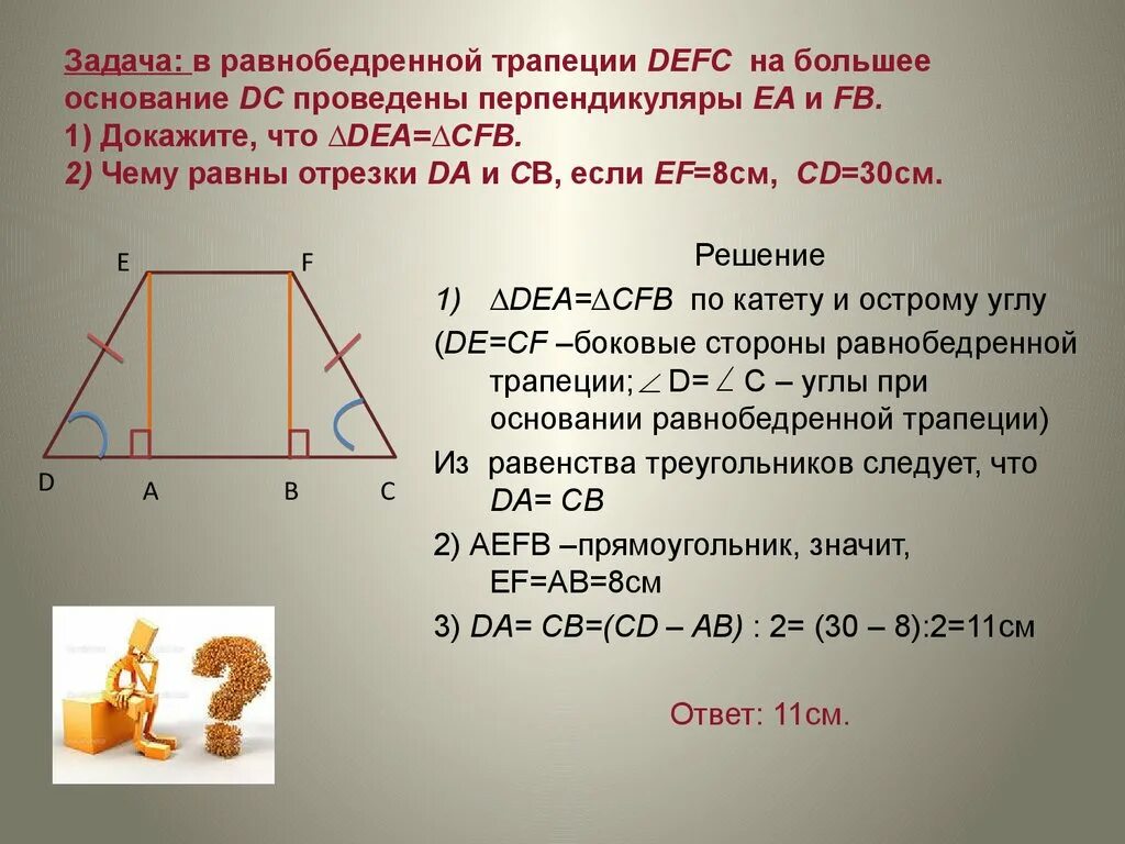 Чему равно большее основание трапеции. Боковая сторона равнобедренной трапеции. найти основание равнобедренной трапеции. задачи с равнобедренной трапецией. трапеция задачи.