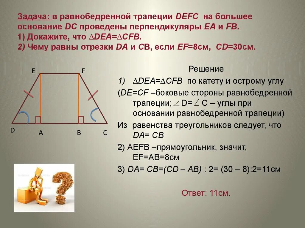 Произведение оснований равно произведению боковых сторон. Основание равнобокой трапеции. Основания равнобедренной трапеции. Боковая сторона равнобедренной трапеции. Найти основание равнобедренной трапеции.