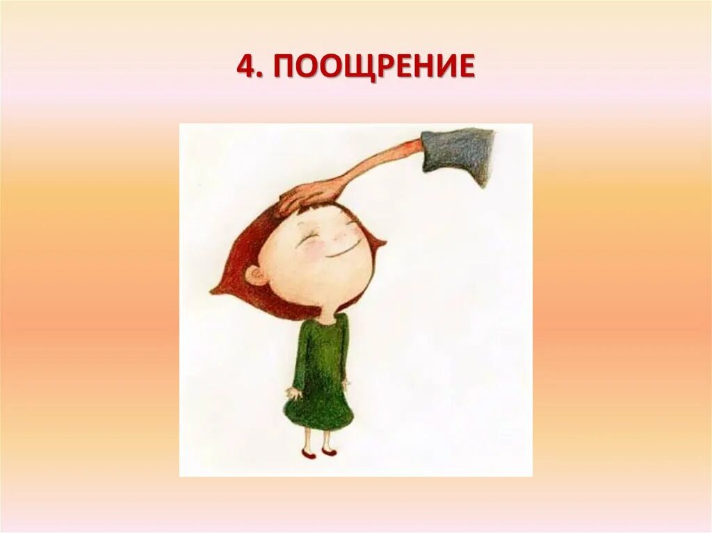 Сделай другую громче. Картинки похвалить. Хвалить себя. Похвалить ребенка за рисунок. Похвала картинки для презентации.