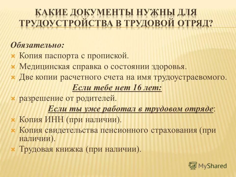Документы для щаклучерия трудового доагоар. Какие документы надо предоставить при приеме на работу. Какие документы нужны для работы курьером. Деливери клаб курьер на авто. Регламент работы курьера.