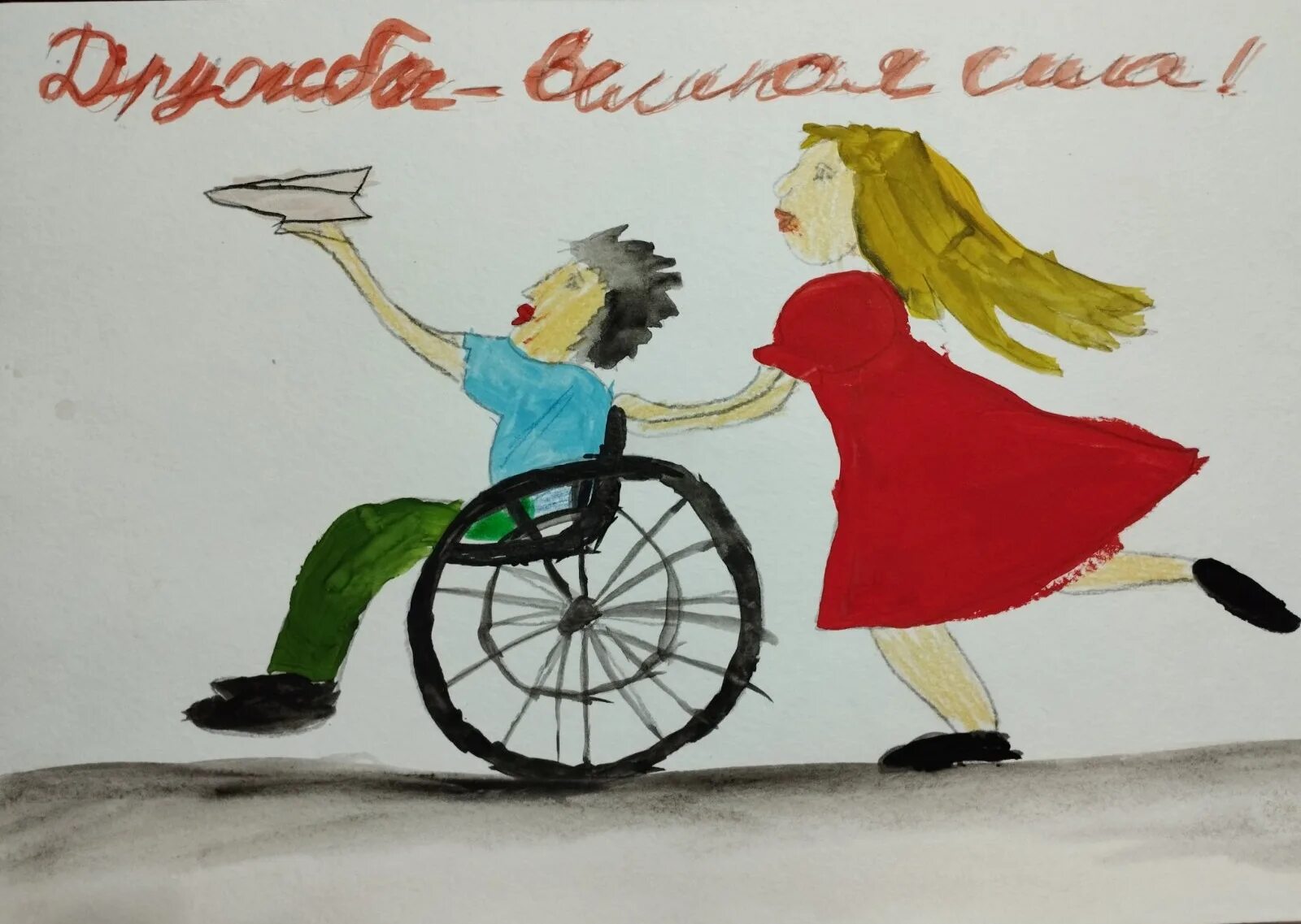 Я рисую добро. Добро глазами детей.
