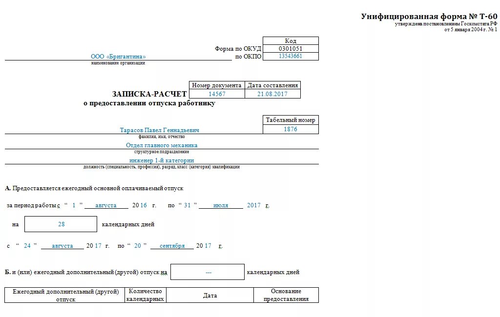 Форма расчета отпуска. Записка-расчет о предоставлении отпуска пример. Отпуск до 1.5 унифицированная форма. Записка-расчет о предоставлении отпуска т-60. Форма т-60 пример заполнения при увольнении.