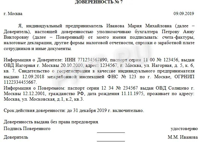 Доверенность в налоговую от ИП физическому лицу образец. Доверенность от ИП на физ лицо на представление интересов. Доверенность физ лицу от индивидуального предпринимателя. Доверенность от ИП на физ лицо образец.