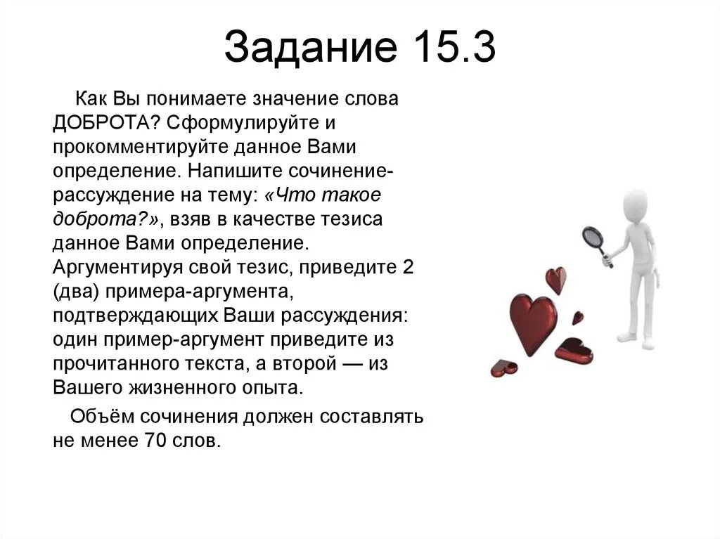 Что такое слепое сердце. Что такое доброта сочинение. Сочинение на тему доброта. Сочинение на тему доброта человека. Сочинени Ен Атем утчо ттакое доброт.