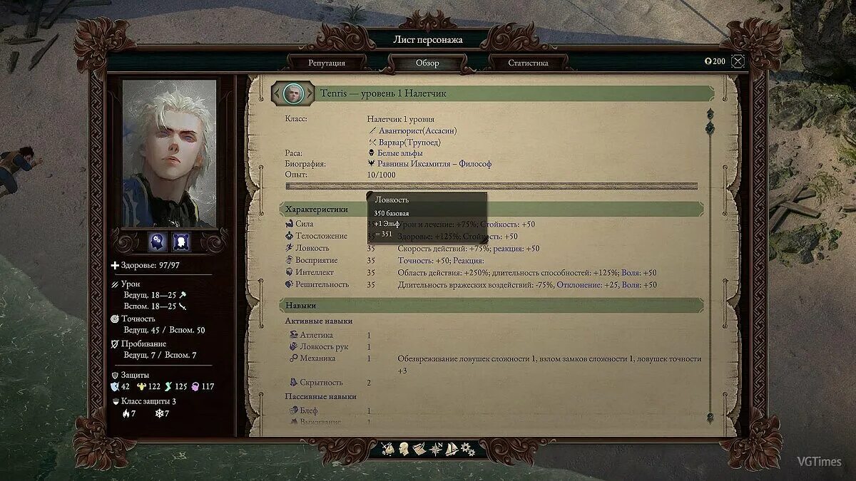 Pillars of eternity 2 чит. Pillars of eternity лист персонажа. pillars of eternity коды. пилларс оф этернити 2 авантюрист. pillars of eternity диалоги.