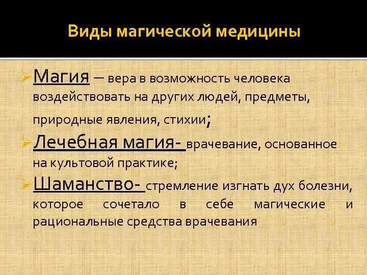 Неправильное использование лечебной магии