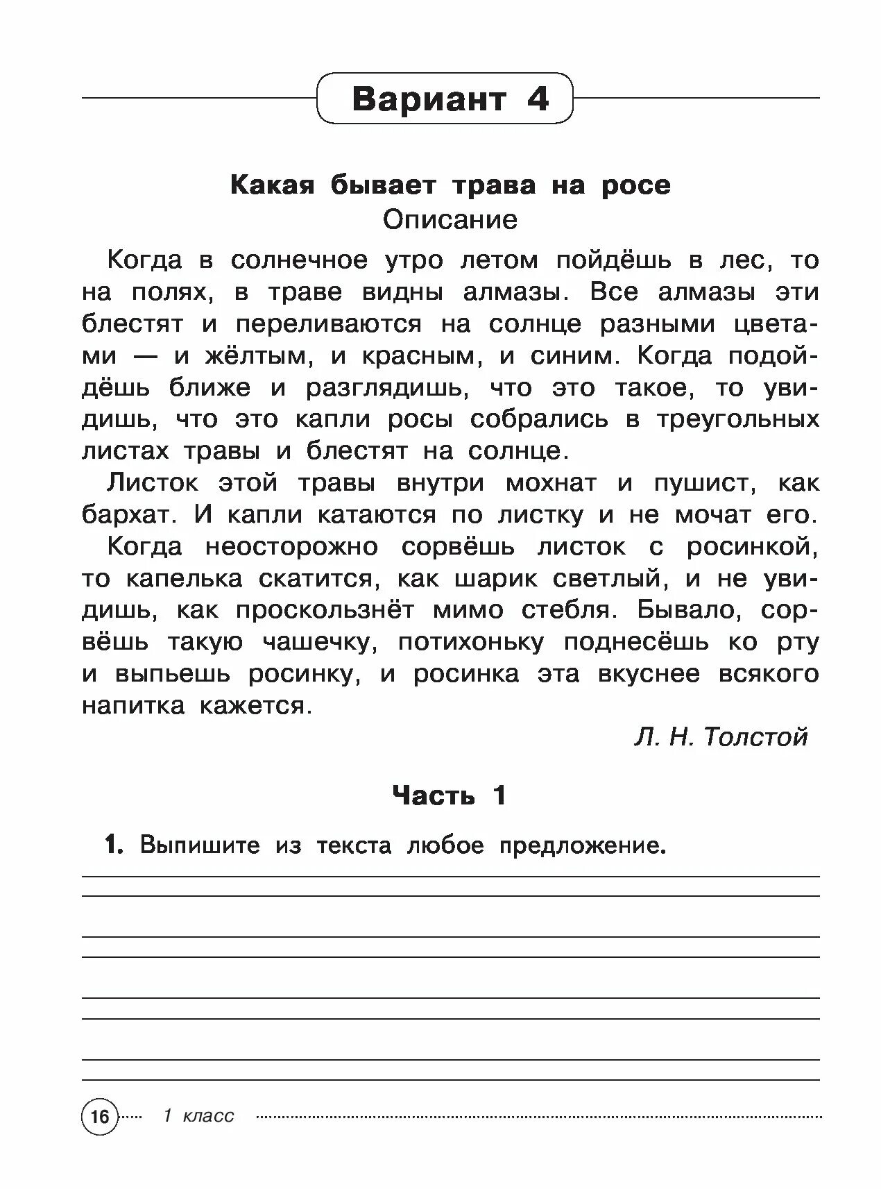 Комплексная работа 1 класс школа России итоговая комплексная. Комплексная контрольная 4 класс школа России ФГОС. Комплексные задания 4 класс. Комплексные задания по русскому языку 4 класс. Впр 1 класс комплексная работа