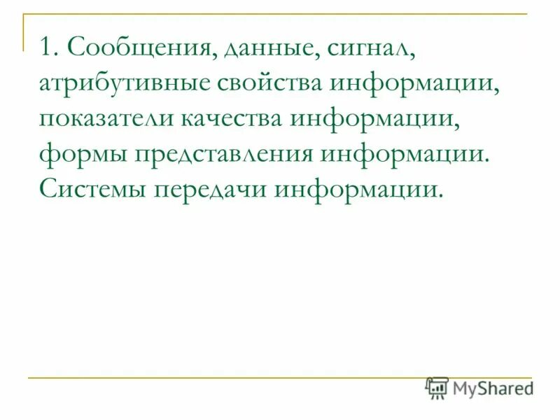 Безопасность в интернете рисунок. Информация и сигнал. Сигнал виды сигналов в информатике. Безопасность в интернете личные данные. Синхронизация процессов.