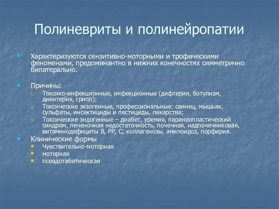 Полиневриты и полинейропатии. Диабетическая полинейропатия формулировка диагноза. Полинейропатия формулировка диагноза. Полиневрит, полинейропатия,. Дифтерийная полинейропатия