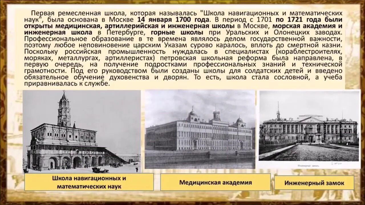 Как назывался первый профессиональный. Артиллерийско-Инженерная школа при Петре 1. Первая математическая школа в Москве при Петре 1. Навигацкая школа в Москве при Петре. Московская Инженерная школа при Петре 1.