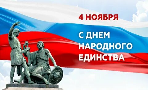 Воскресенье 4 ноября