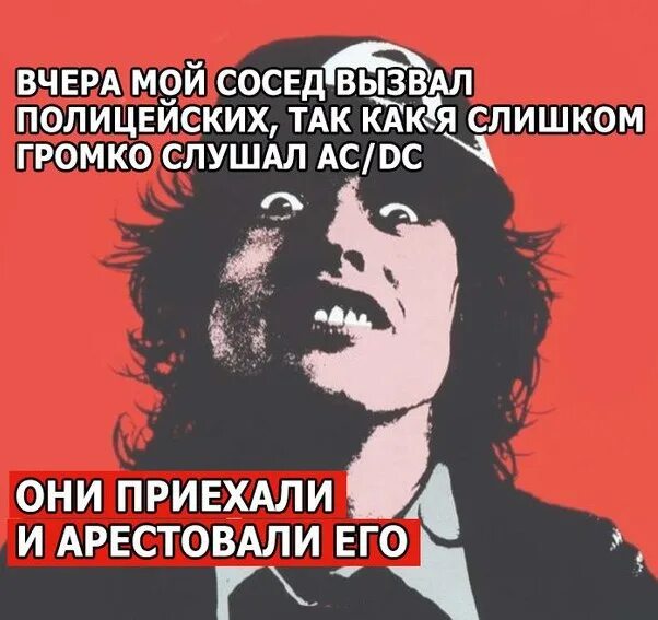 Соседка вызвала полицию. AC DC мемы. ACDC приколы мемы. АС ДС смешные. Мемы и приколы про AC DC.