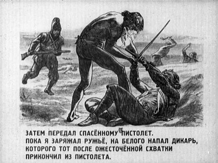 Спасай мою пятницу