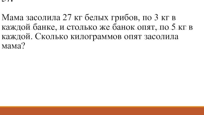 Задача на зиму семья заготовила 10 двухлитровых. Задача мама заготовила 18 литров сока. Засолили 15 кг огурцов в банках. Мама заготовила 18 л сока у нее получилось 5 одинаковых.