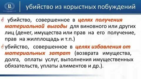 Корыстный план