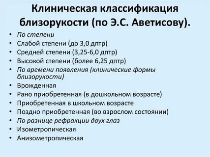 Мкб 10 миопия средней степени