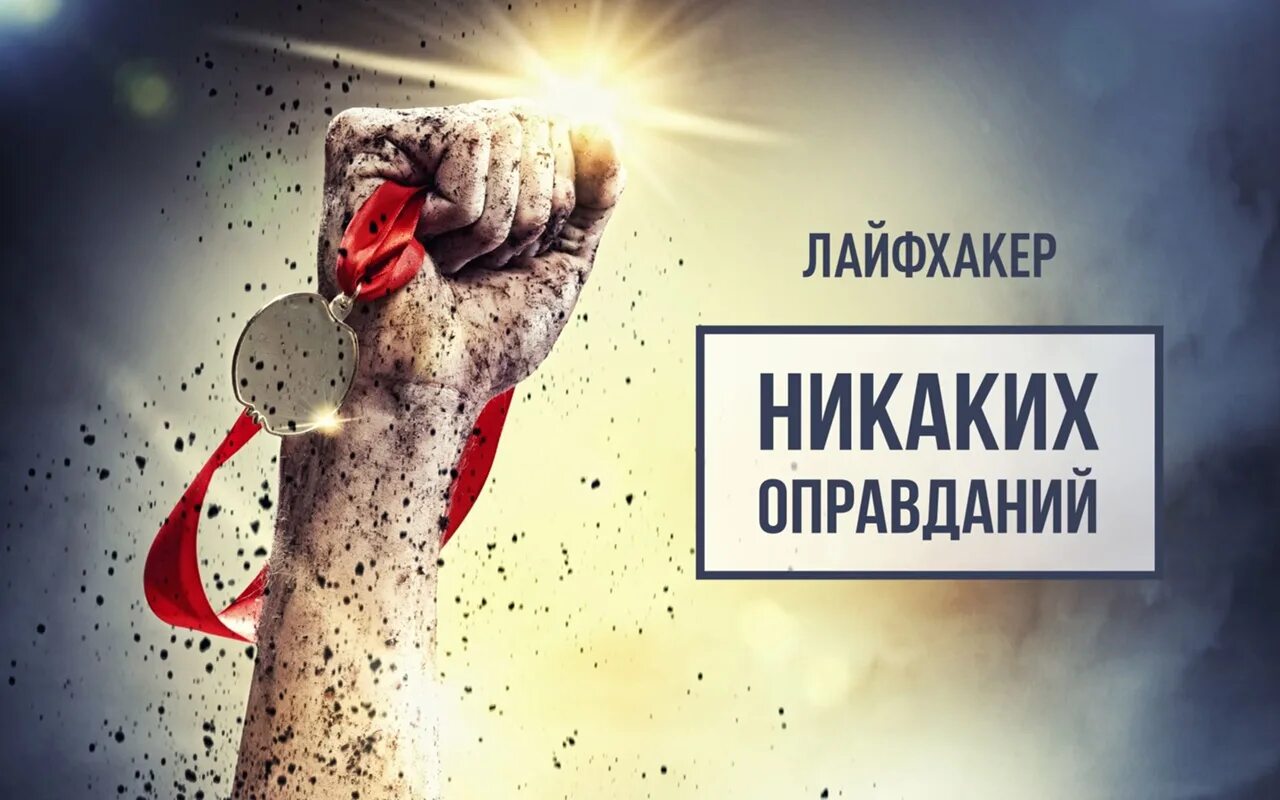 Мастер оправданий
