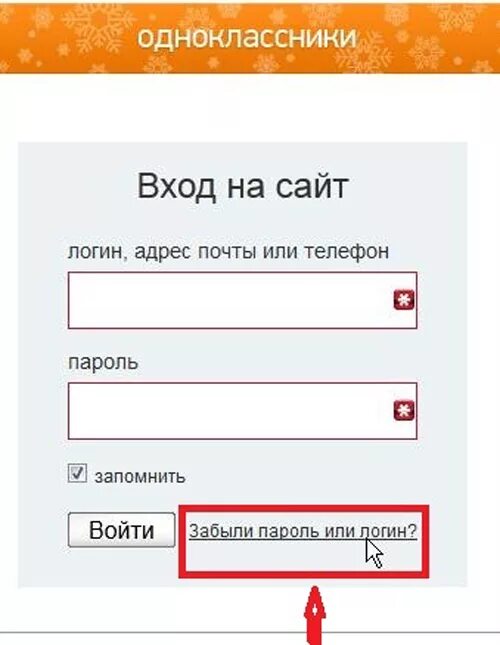 Как изменить логин и пароль. Мой логин и пароль. одноклассники логин и пароль. пароль для одноклассников. забыл логин и пароль в одноклассниках.
