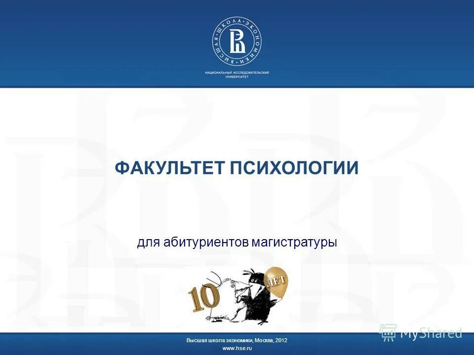 Высшая школа экономики факультет психологии. Факультет психологии иркутского государственного университета. Факультет психологии мгу. Факультет права ниу вшэ трёхсвятительский переулок. Ниу вшэ эмблема.