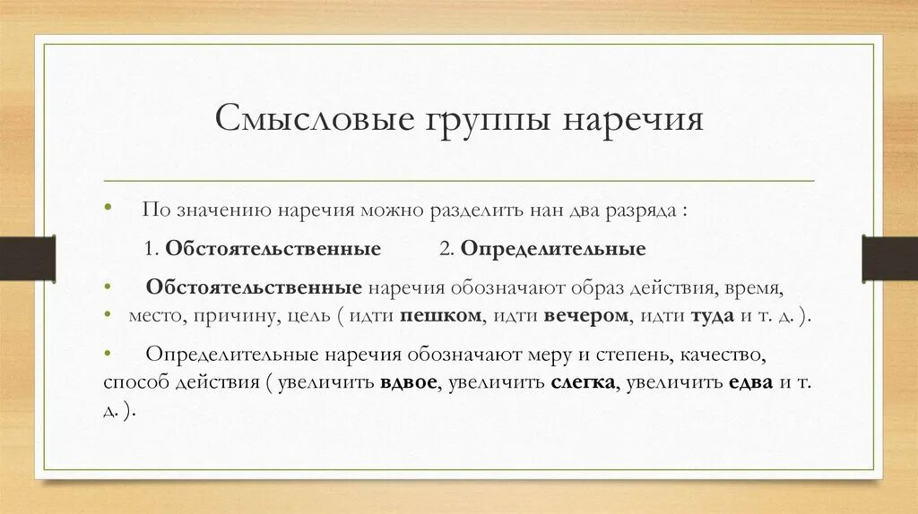 Смысловые группы наречий. Смысловые значения наречий. Наречие Смысловые группы наречий. Смысловые группы. Смысловые группы предложений