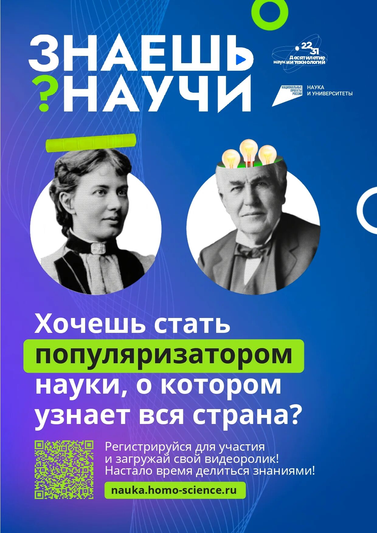 Знаешь научи Всероссийский конкурс. Знаешь научи Всероссийский конкурс 2023. Голосование знаешь научи. Знаешь научи Всероссийский конкурс видеороликов.