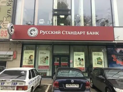 Русский стандарт самара