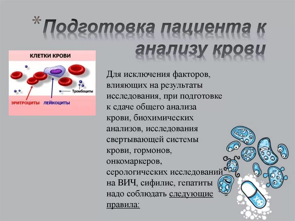 Общий анализ крови подготовка к сдаче. Памятка по анализу крови. Подготовка пациента к сдаче крови. Подготовка пациента к исследованию крови. Биохимическое исследование крови подготовка.