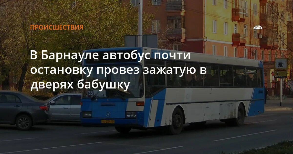 29 автобус барнаул. Автобус Барнаул. Автобус 35 Барнаул. 108 Автобус Барнаул. Автобус 118 Барнаул.