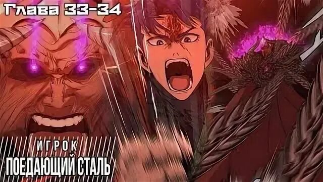 Игрок поедающий сталь 52 глава. Игрок поедающий сталь 52 глава. Игрок поедающий сталь 52 глава. Игрок поедающий сталь 52 глава. Игрок поедающий сталь 52 глава.