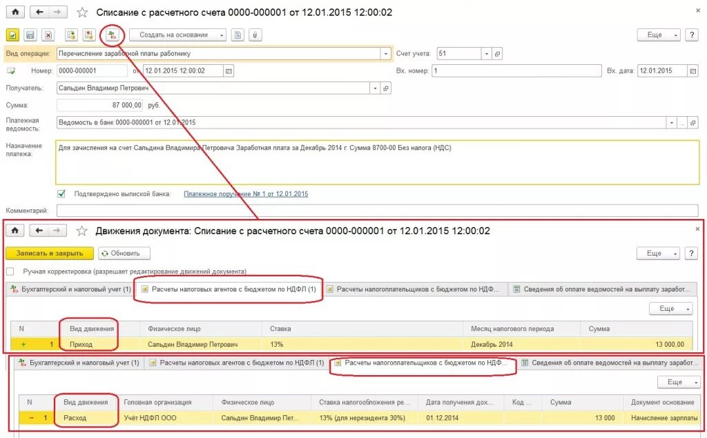 Единый налоговый счет ндфл. 1с 8 3 в списании с расчетного счета по документу №. Списание с расчетного счета НДФЛ. Списание с расчетного счета НДФЛ проводки. Счет учета НДФЛ В 1с 8.3.