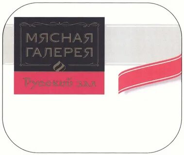 Мясная галерея