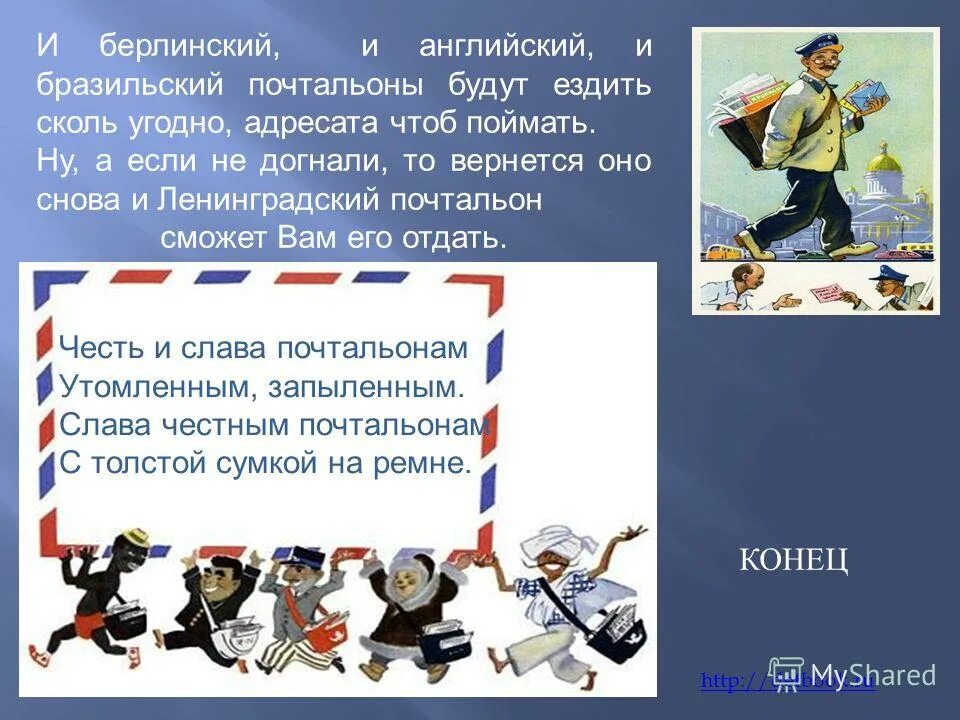кто стучится в дверь ко мне с толстой сумкой на ремне. с толстой сумкой на ремне. кто стучится в дверь ко мне с толстой сумкой на ремне. маршак самуил яковлевич "кто стучится в дверь ко мне?". стих про почтальона.