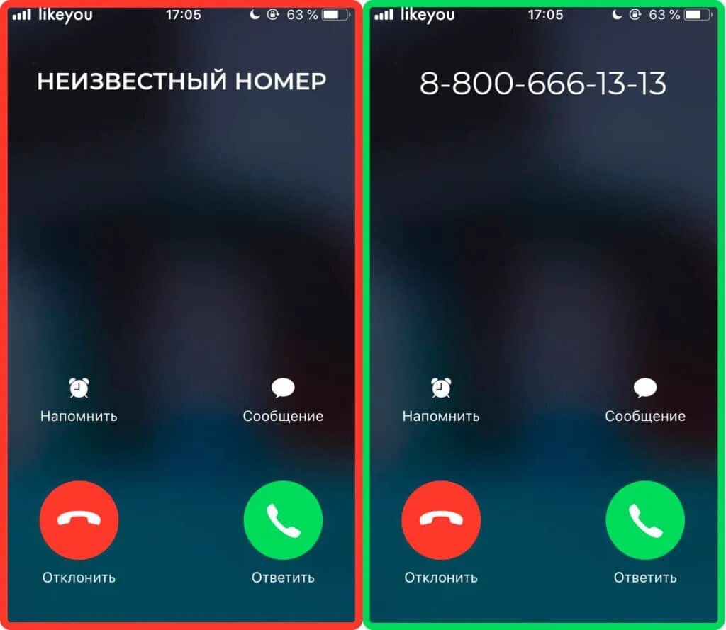 Позвони на мой номер найди мой телефон. Неизвестный номер. неизвестные номера телефонов. неизвестный номер звонит. неизвестный номер неизвестный номер.