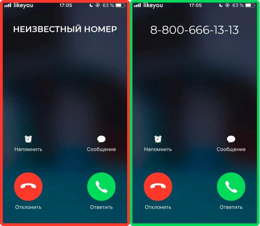 Неизвестные номера телефонов. Экран телефона при звонке. Звонок неизвестный номер. Экран звонка от неизвестного абонента. Почему звонок отклонен