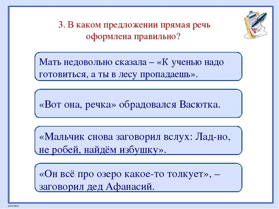 Косвенная речь в диалоге. Предложения с прямой речью. Знаки препинания при прямой речи упражнения. Прямая речь и косвенная речь знаки препинания. Знаки препинания в предложениях с прямой и косвенной речью.