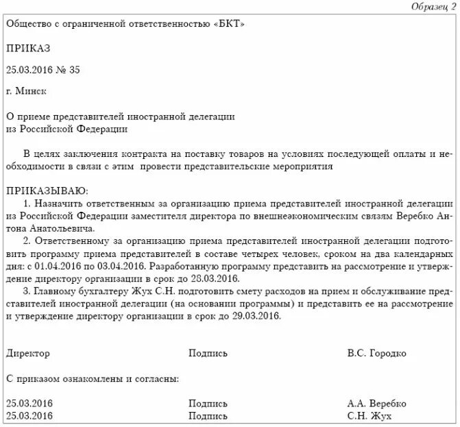 Приказ по расходам организации