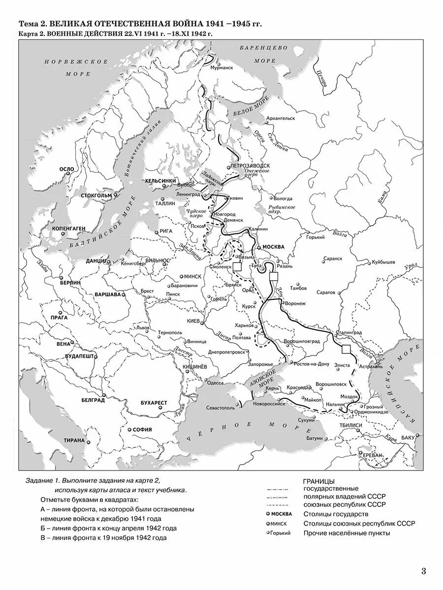 Карта завершающий этап. Контурная карта ВОВ 1941-1942. Общий ход военных действий в 1942 1945 контурная карта.