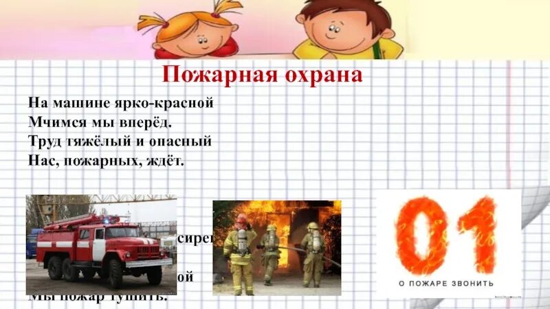 Пожарные проект 3 класс. Проект на тему кто нас защищает пожарная охрана России. Проект про пожарных. Проект кто нас защищает пожарные. Проект на тему пожарные.