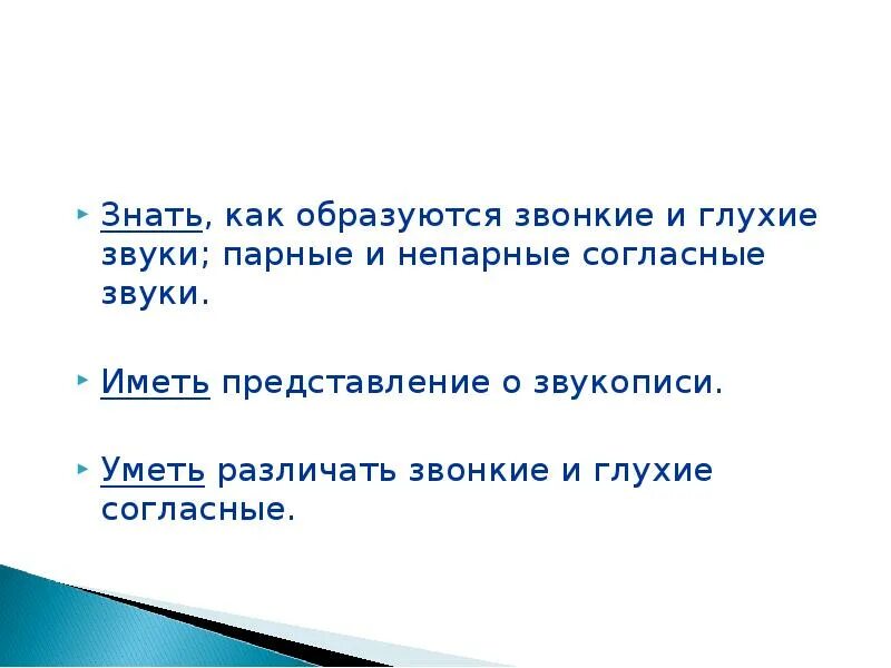 Звонкие глухие 5 класс