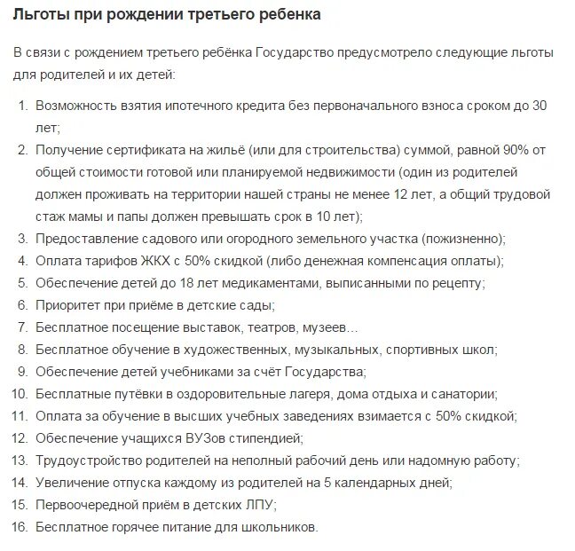 Что дают за рождения 3. Льготы при рождении третьего ребенка. Перечень пособий при рождении 3 ребенка. Какие льготы при рождении детей. Какие льготы положены при рождении третьего ребенка.