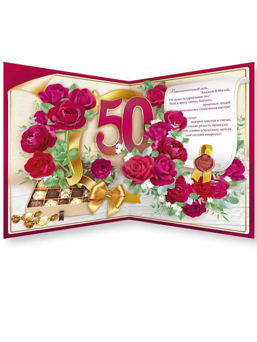 Юбилей женщины учителя 50 лет. С юбилеем 50. с юбилеем 50 лет. открытки с юбилеем 50 лет. с юбилеем 50 лет женщине.
