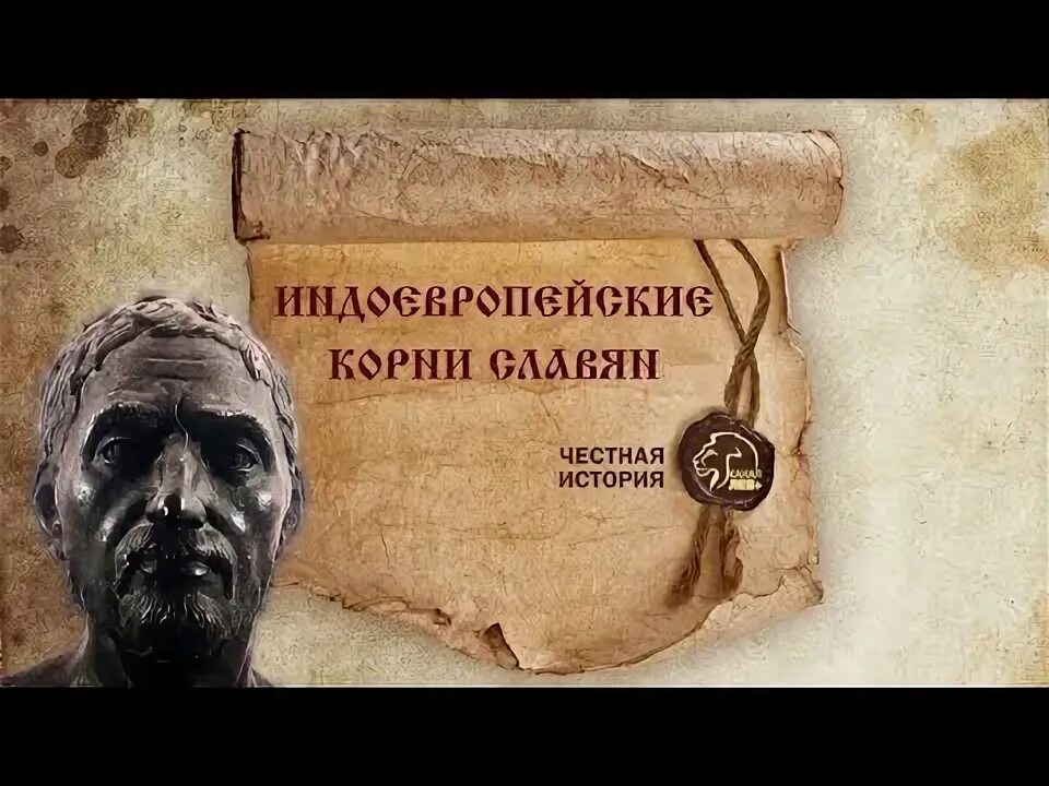 Индоевропейская семья народов схема. Древняя русь презентация. Исторические корни образования взрослых. Индоевропейцы славяне. Исторические корни.