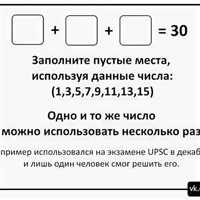Как получить 30 ответ. Заполните пустые места. ?+?+?=30 ответ. заполните пустые места используя данные числа 1.3.5.7.9.11.13.15. заполни пустые места используя данные числа 1.3.5.7.9.11.13.15.