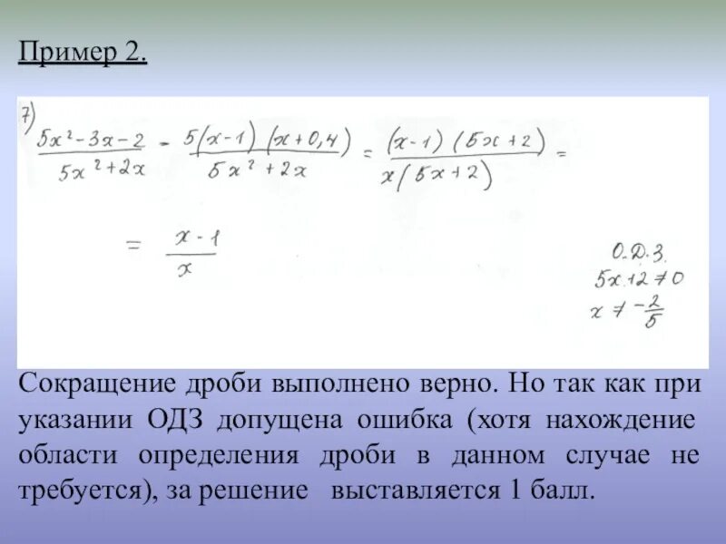 Задание 2 сократите дробь. Область определения дроби. Сократите дробь 12/33. Сократить дробь 88/33. Сократите дробь 42/144.