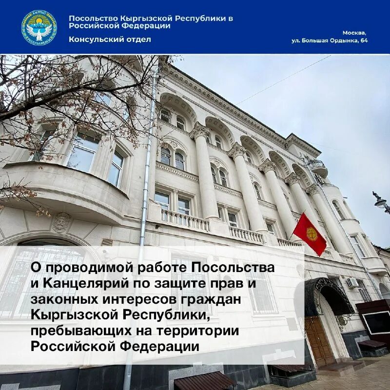 посольстве в москве киргизии график. посольство узбекистана режим работы. белорусское посольство в москве. посольство кыргызстана в москве график.