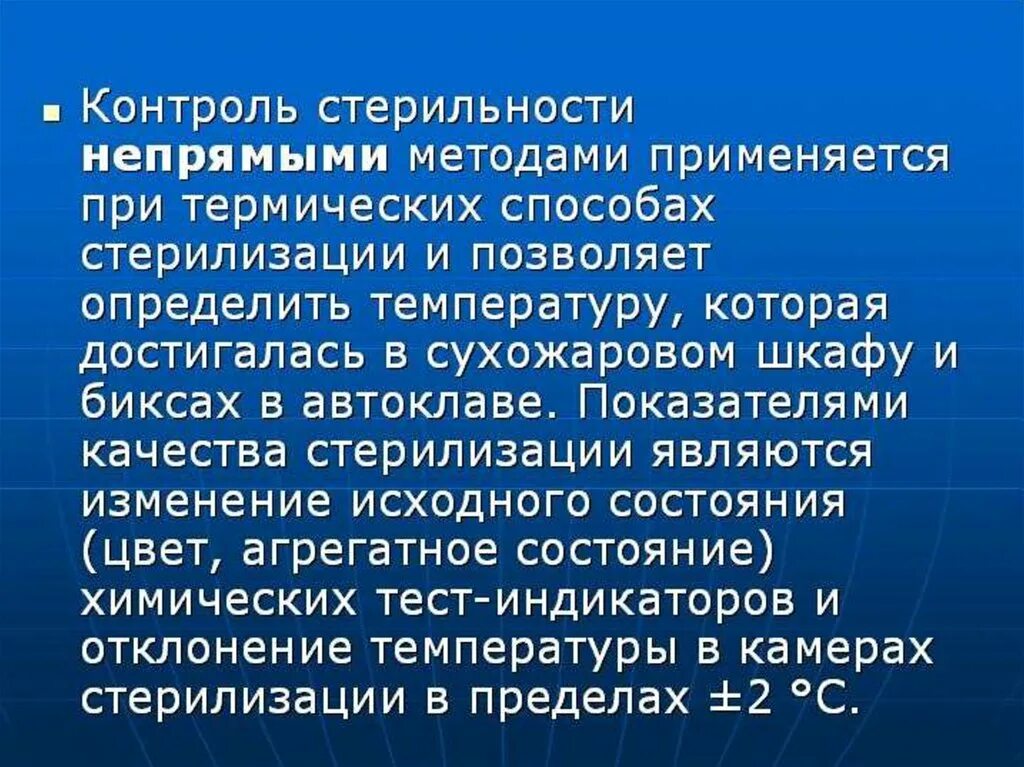 Стерильными являются. Асептика контроль стерильности. Асептика достигается:. Асептика и антисептика заключение. Асептика и антисептика презентация.