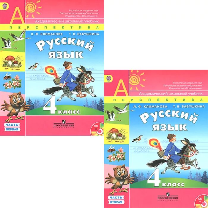 УМК перспектива 4 класс учебники комплект. Учебник л.ф. Климановой (УМК " перспектива"). УМК перспектива 4 класс русский язык учебник. EVR gthcgtrnbdf 4 rkfcc ext,ybrb rjvgktrn.