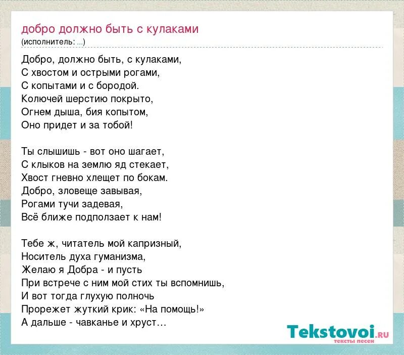 добро должно быть с кулаками смысл