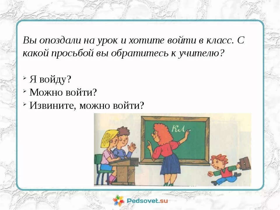 Опоздал на урок. Школьник опоздал на урок. Опоздание учителя на урок. Диалог с учителем.