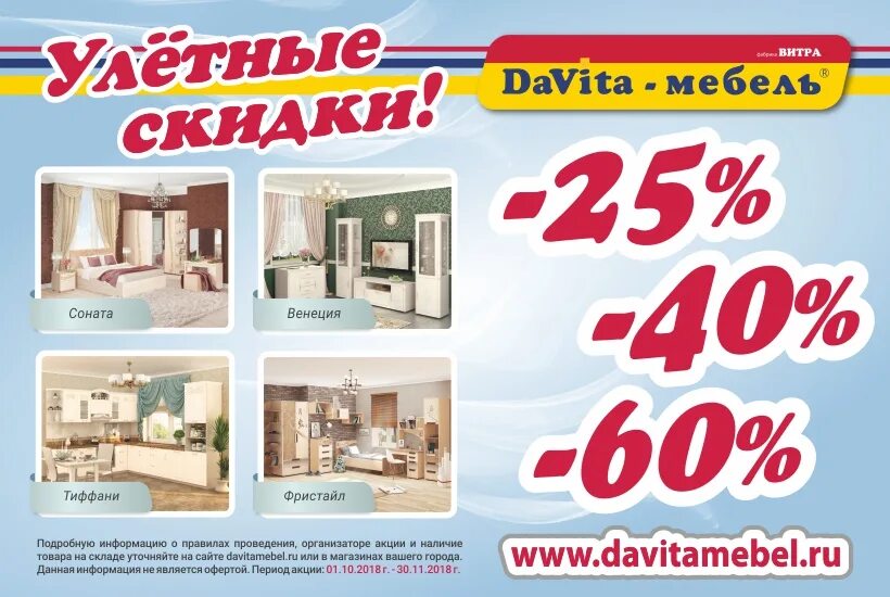 Давита мебель мегаполис. Кухни акции распродажи. Акции в мебельных центрах. Давита логотип. Давита боне.